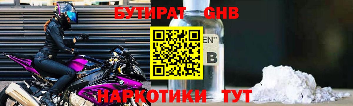Бутират бутик  Вход с VPN  Ипатово 
