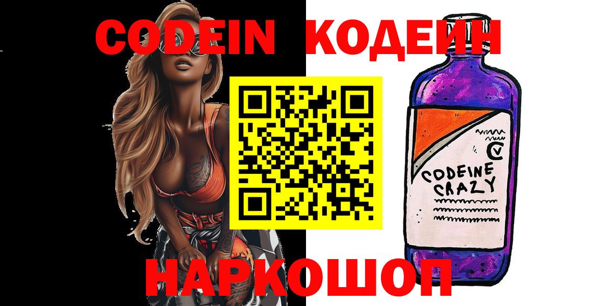 Кодеиновый сироп Lean Purple Drank  где купить наркоту  Ипатово  Вход с VPN 